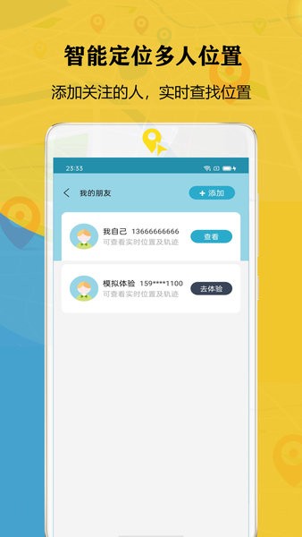 联星北斗智寻截图1