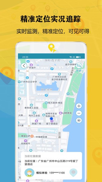 联星北斗智寻截图2