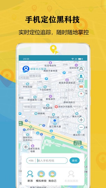 联星北斗智寻截图4