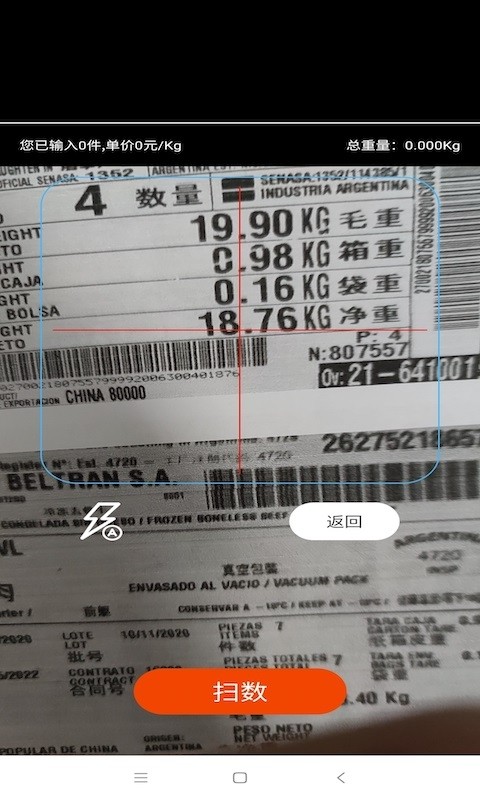 扫数抄码app截图1