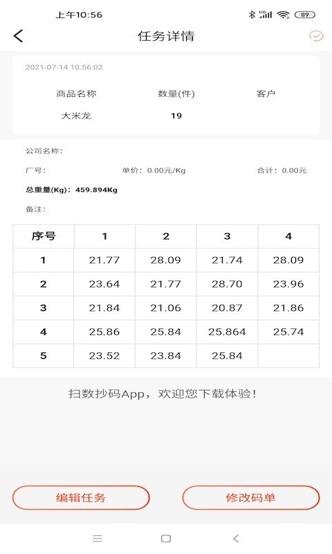 扫数抄码app截图2