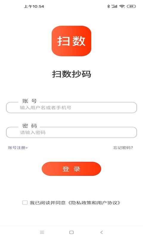 扫数抄码app截图4