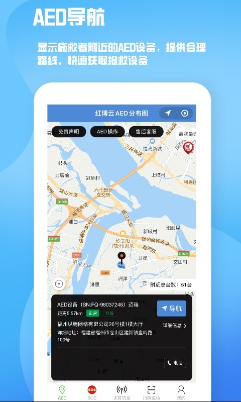 人人急救软件截图2