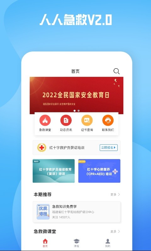 人人急救软件截图4
