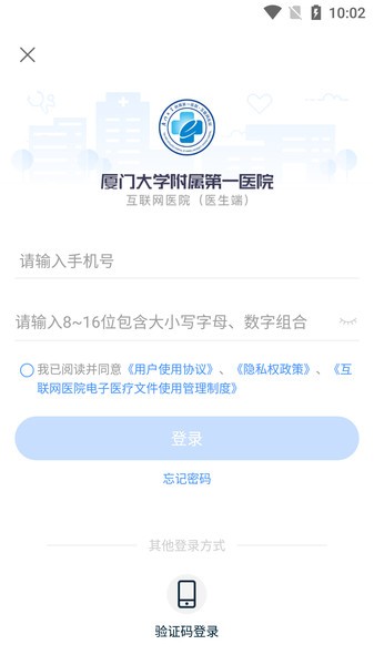 厦大一附院医生端