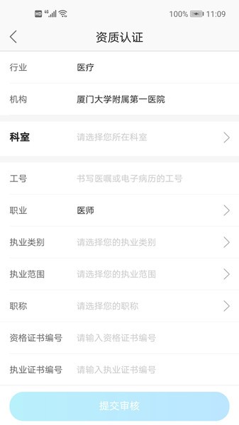 厦门大学第一附属医院医生版截图1
