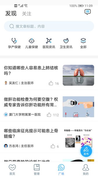 厦门大学第一附属医院医生版截图3