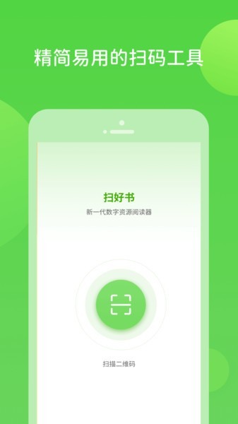 扫好书官方正版截图1