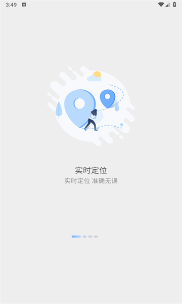 未来互联定位器截图1