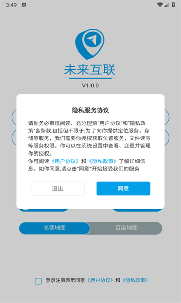 未来互联定位器截图2
