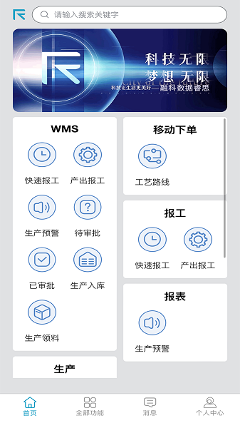 融科睿思ERP生产管理软件截图2