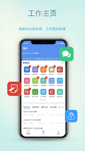 智办软件截图1