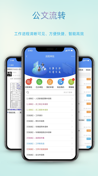 智办软件截图2