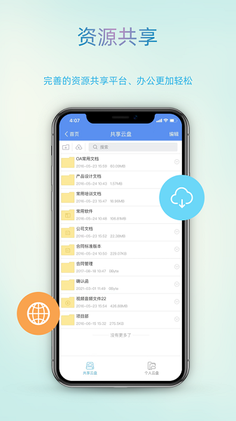 智办软件截图5