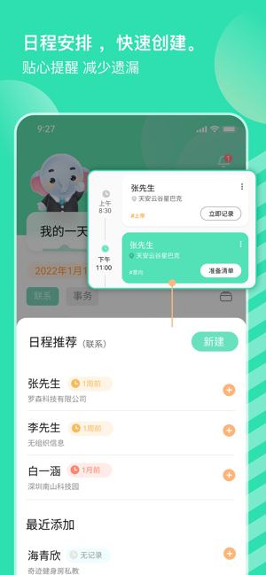 销小白软件