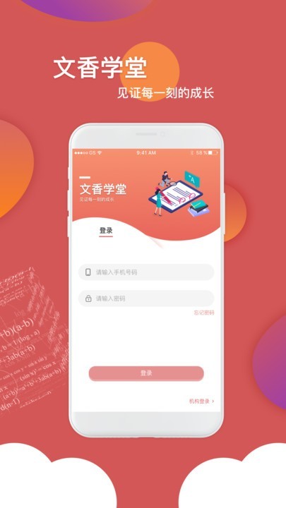 文香学堂官方(教师端)截图1