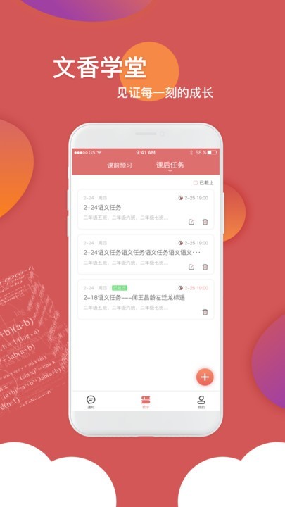 文香学堂官方(教师端)截图2