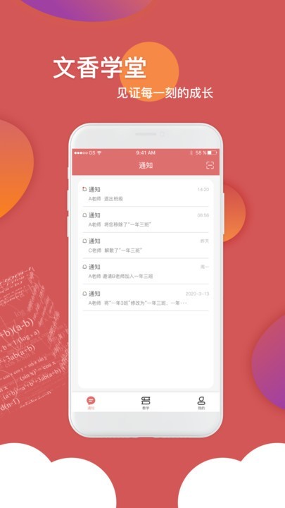 文香学堂官方(教师端)截图3