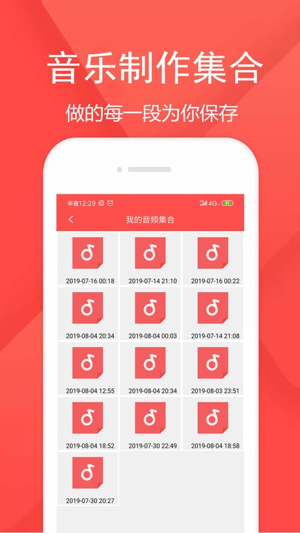 音频剪辑乐app截图1