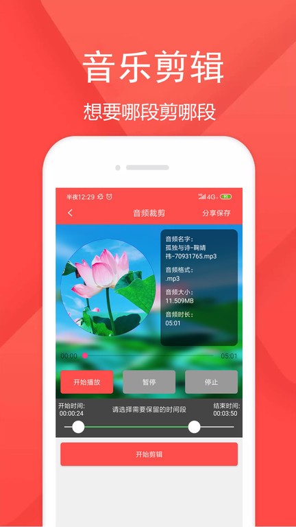 音频剪辑乐app截图2