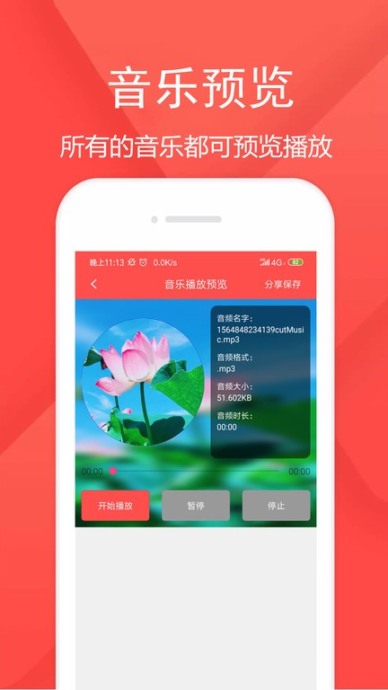 音频剪辑乐app截图3