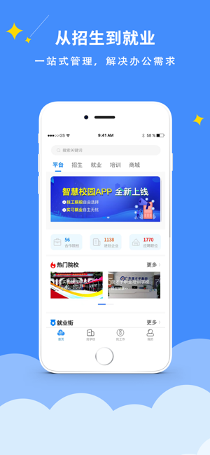 DCZ智慧校园平台截图2