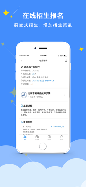 DCZ智慧校园平台截图3