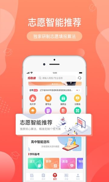 招考通(辽宁招生考试之窗)截图1