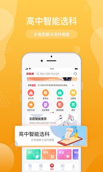 招考通(辽宁招生考试之窗)截图2