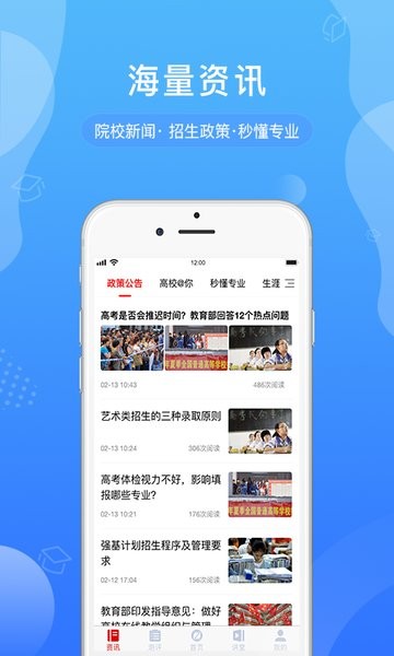 招考通(辽宁招生考试之窗)截图4