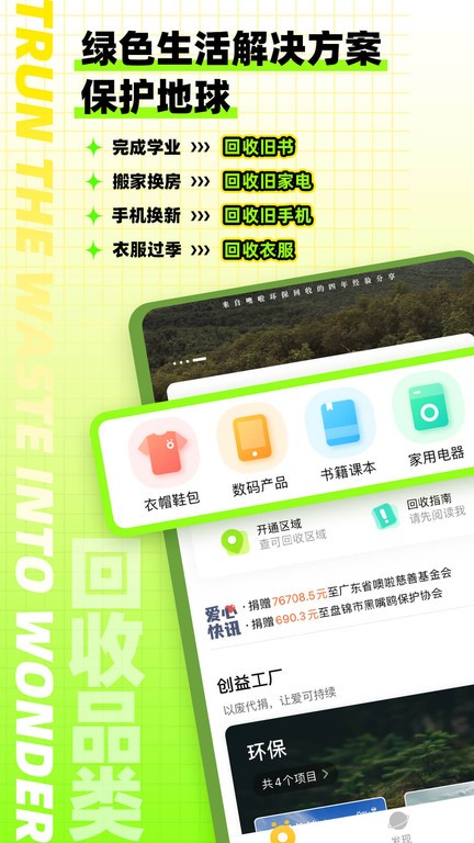 噢啦oola捐赠平台