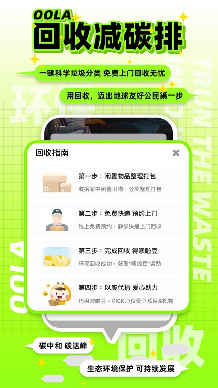 噢啦OOLA回收截图1