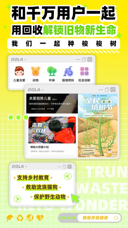 噢啦OOLA回收截图2