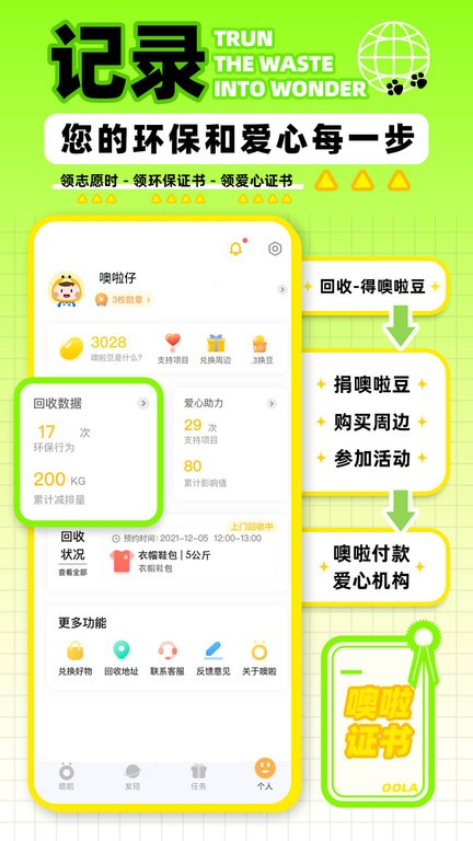 噢啦OOLA回收截图3