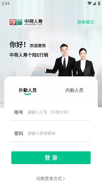 个险e行销app