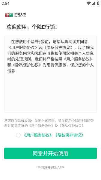 个险e行销最新版本截图1