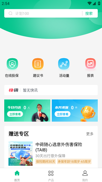 个险e行销最新版本截图3