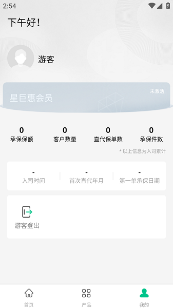 个险e行销最新版本截图4