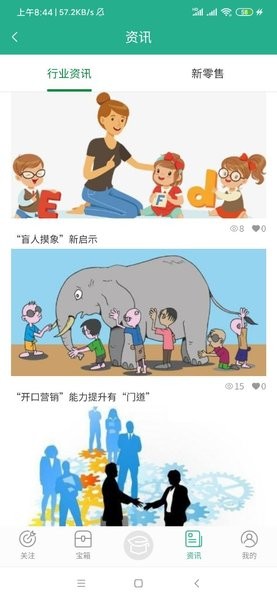 零售云学截图1