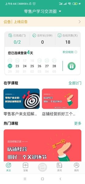 零售云学截图3