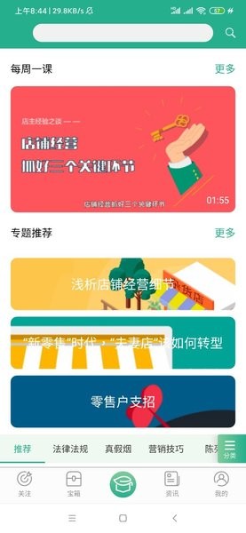 零售云学截图4