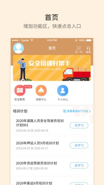 晋交安培平台截图4