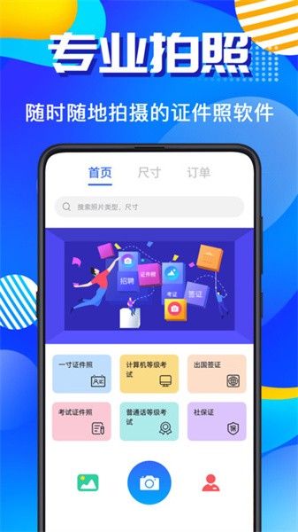智能ai证件照软件截图1
