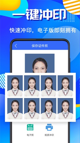 智能ai证件照软件截图3
