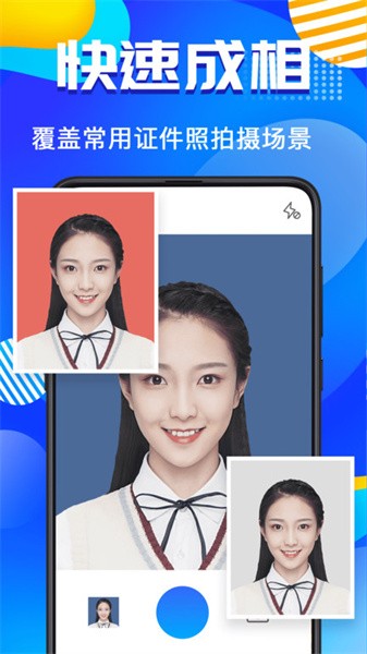 智能ai证件照软件截图4