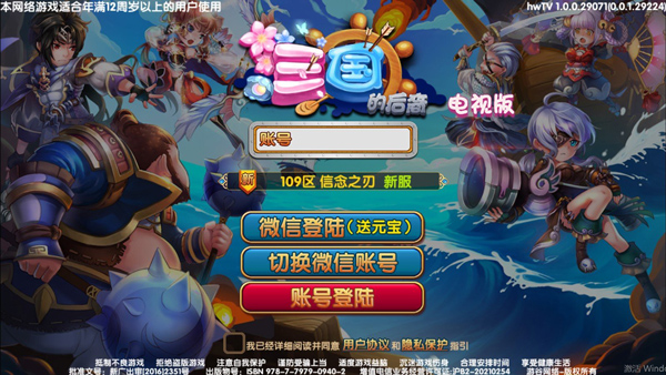 三国的后裔2025最新版截图1