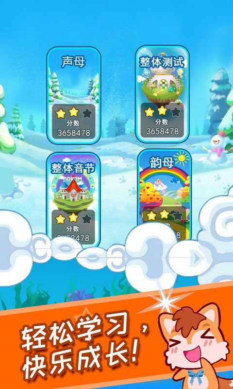 儿童拼音王国截图2