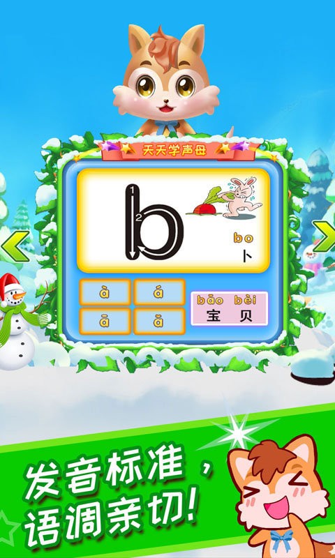 儿童拼音王国截图3