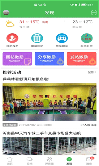 沂南论坛手机客户端截图4