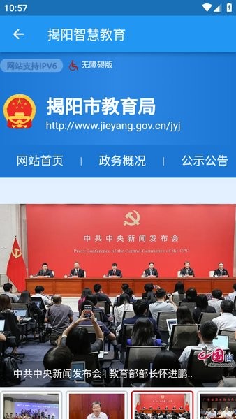 揭阳智慧教育平台免费截图1